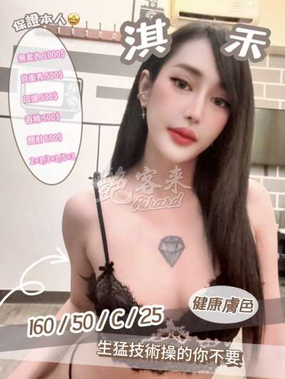 淇禾