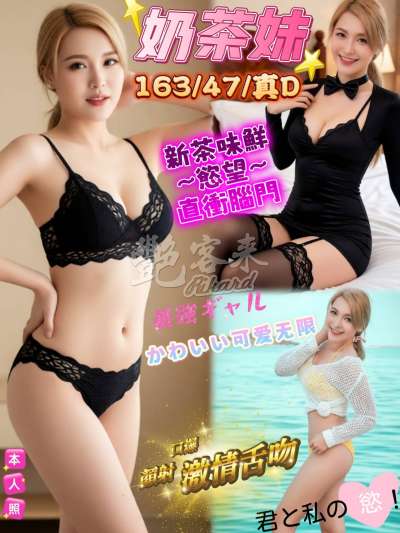 奶茶妹
