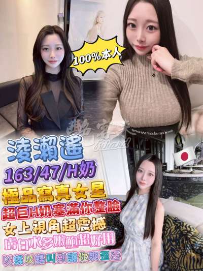 淩瀨遙