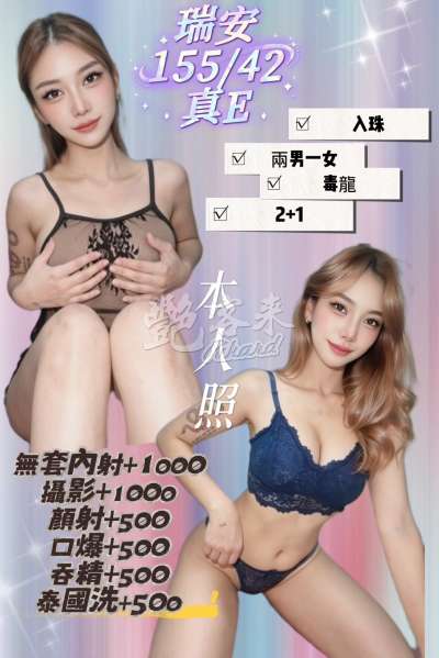 瑞安