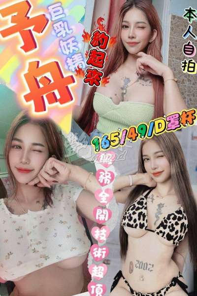 予舟