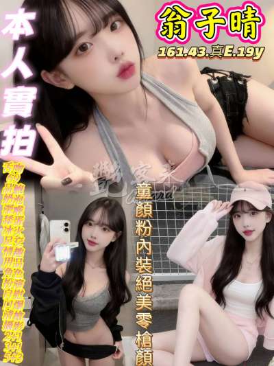 翁子晴