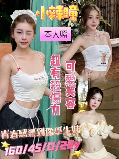 小辣瞳