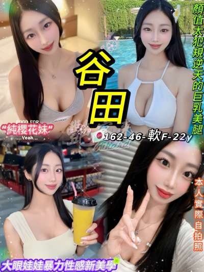 谷田