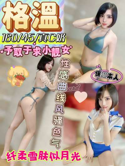 格溫