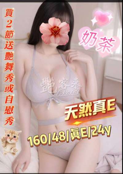 奶茶
