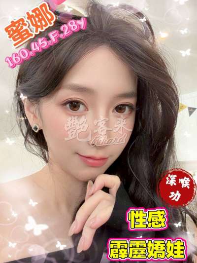 蜜娜