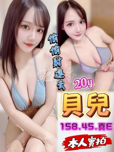 貝兒