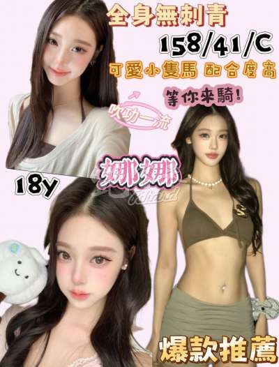 娜娜