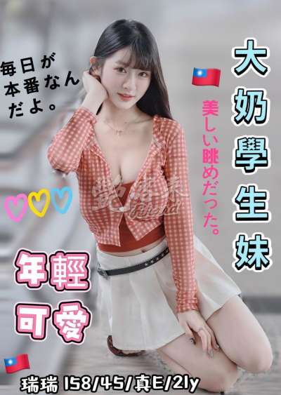 瑞瑞