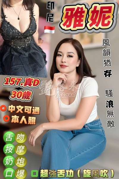 雅妮