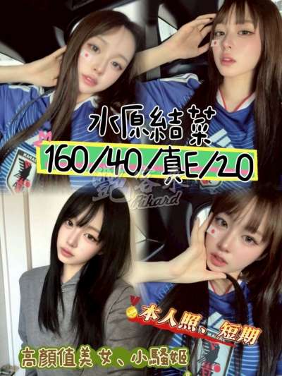 水原結菜