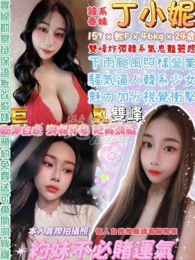 丁小妮