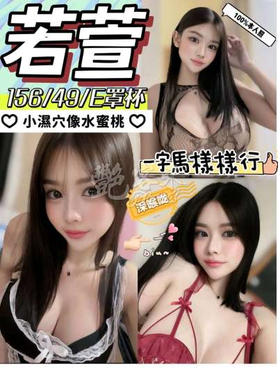 若萱