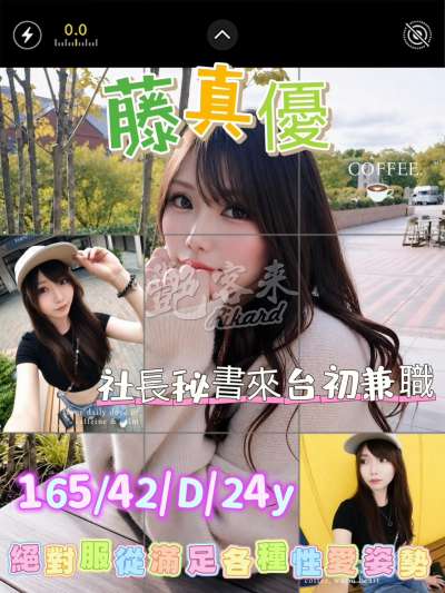 藤真優