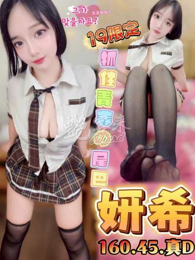 妍希