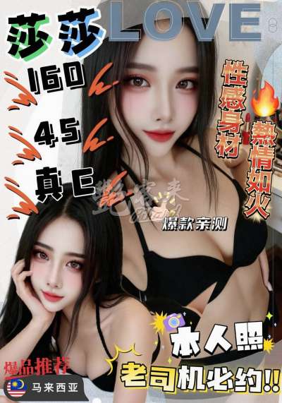 莎莎