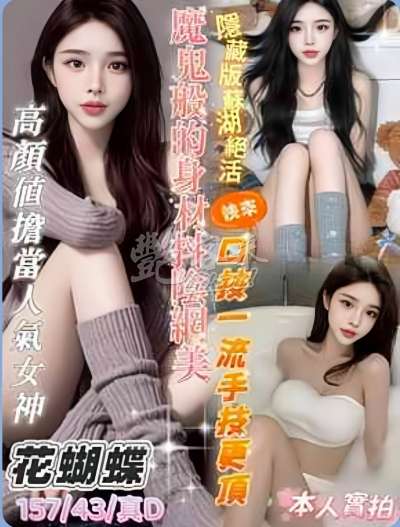 花蝴蝶