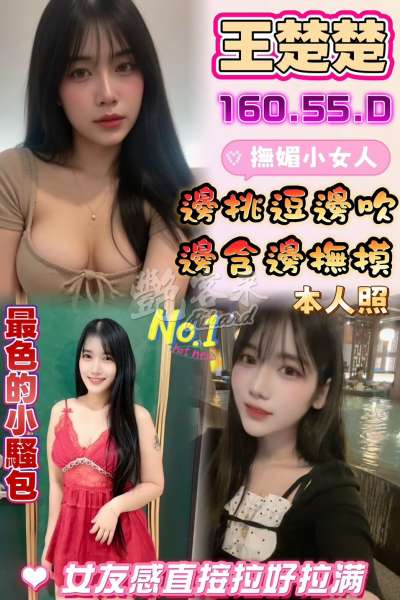 王楚楚