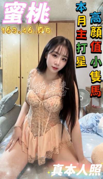 蜜桃