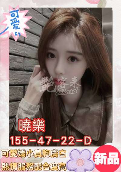 曉樂