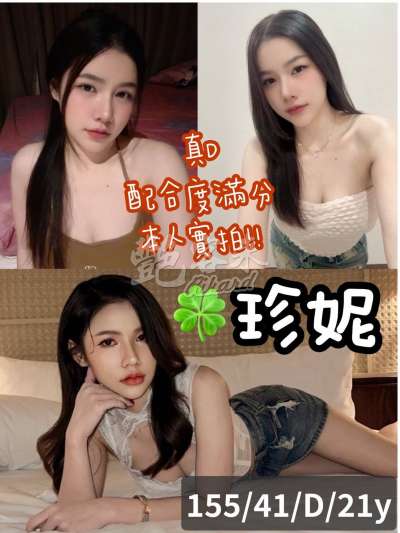 珍妮