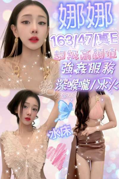 娜娜