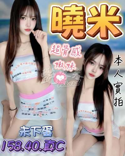 曉米