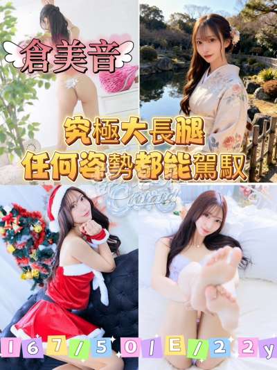 倉美音