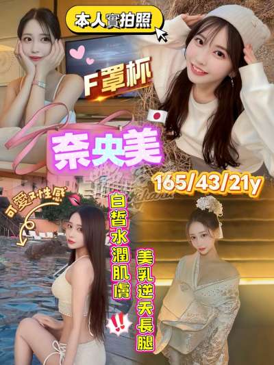 奈央美