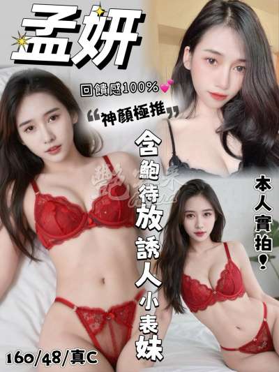 孟妍