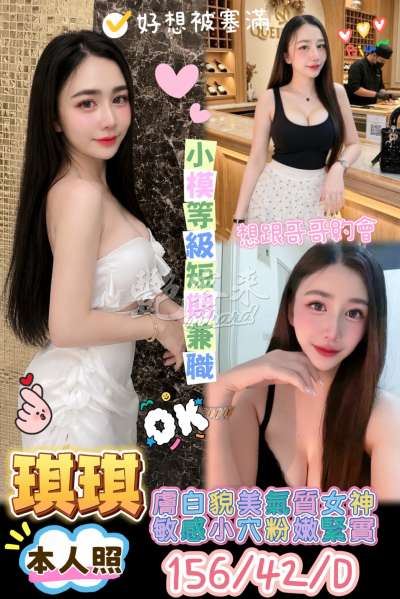 琪琪