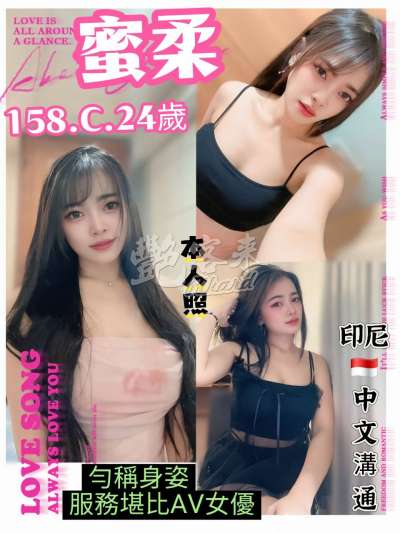 蜜柔