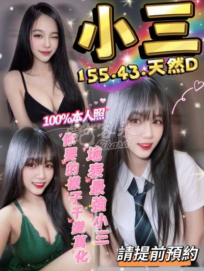 小三