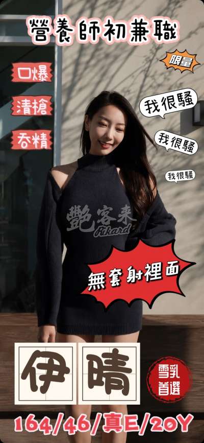 伊晴