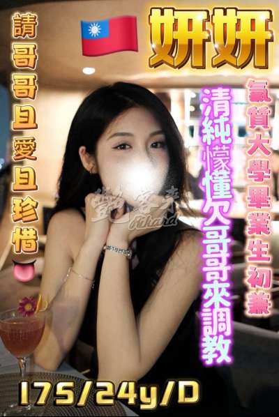 妍妍