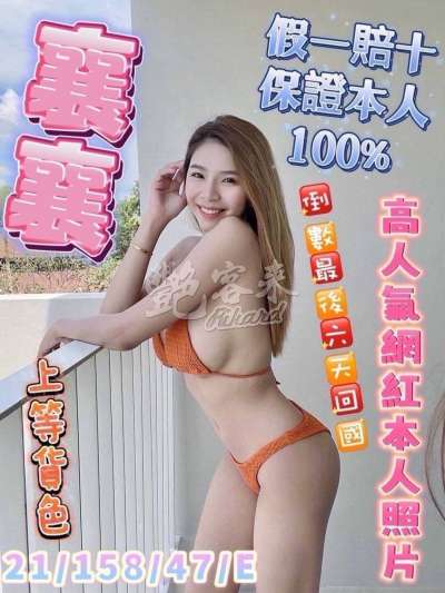 襄襄