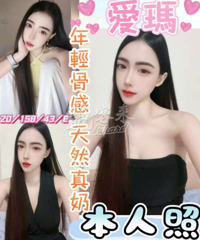 愛瑪