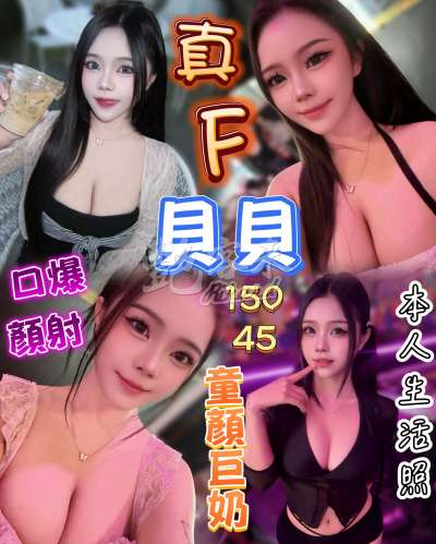 貝貝