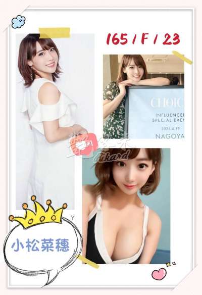 小松菜穗