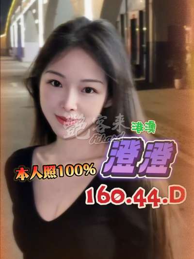澄澄