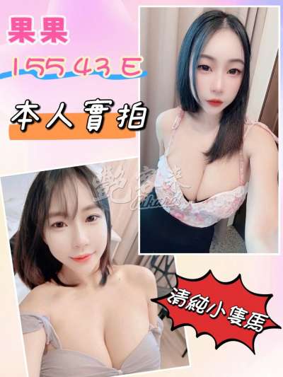 果果