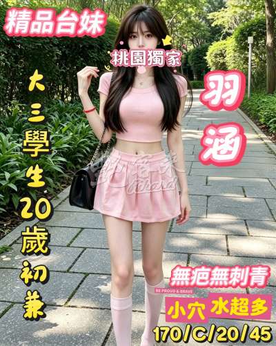 羽涵