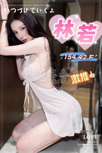 林若