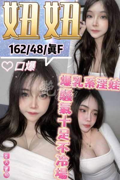 妞妞
