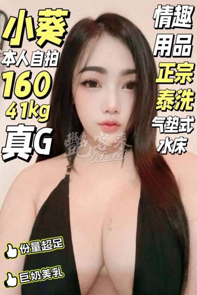 小葵