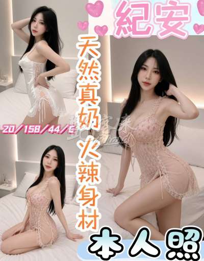 紀安