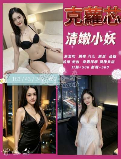 克蘿芯