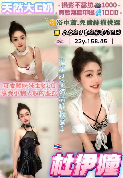 杜伊瞳