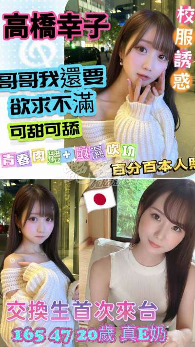 高橋幸子